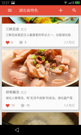 免費下載生活APP|好味道 app開箱文|APP開箱王