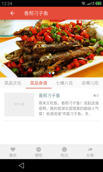 免費下載生活APP|好味道 app開箱文|APP開箱王