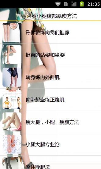 免費下載書籍APP|大腿小腿腹部暴瘦方法 app開箱文|APP開箱王