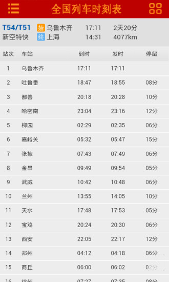 【免費旅遊App】2014全国列车时刻表-APP點子