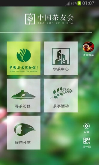 名茶鉴赏：中国及世界名茶大全，茶文化爱好者必备on ... - iTunes - Apple