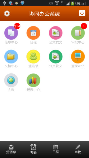 【免費生產應用App】办公系统-APP點子