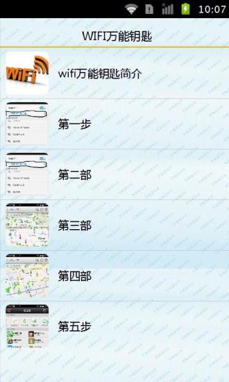 【免費教育App】WIFI万能钥匙-APP點子