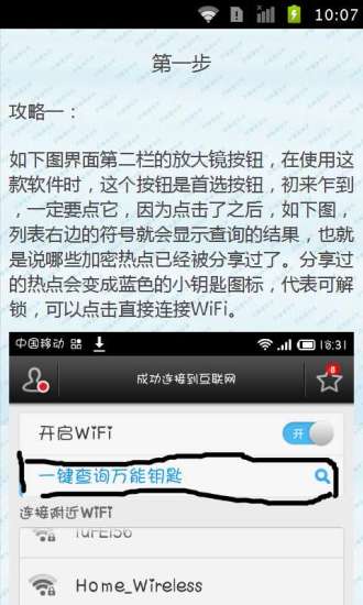 【免費教育App】WIFI万能钥匙-APP點子