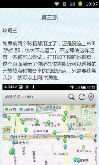 【免費教育App】WIFI万能钥匙-APP點子