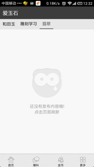 免費下載書籍APP|爱玉石 app開箱文|APP開箱王