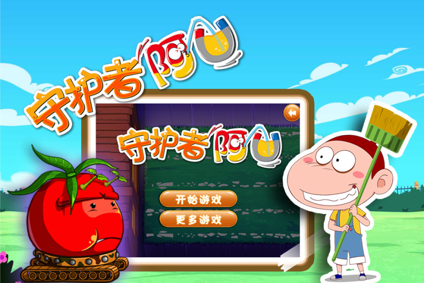 免費下載動作APP|守护者阿u app開箱文|APP開箱王