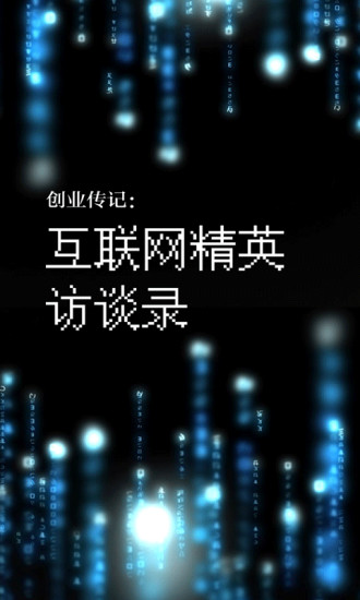 免費下載書籍APP|互联网创业史 app開箱文|APP開箱王