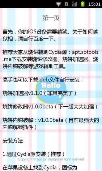 IOS版本烧饼修改辅助安装使用教程