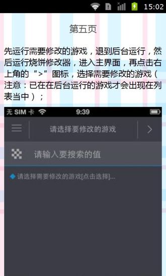 免費下載娛樂APP|IOS版本烧饼修改辅助安装使用教程 app開箱文|APP開箱王