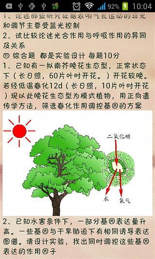 植物生理学考研真题