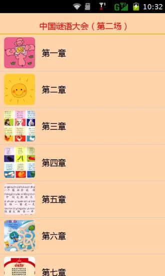 免費下載教育APP|中国谜语大会 app開箱文|APP開箱王