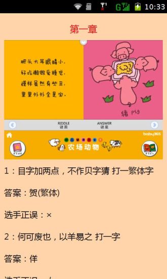 免費下載教育APP|中国谜语大会 app開箱文|APP開箱王