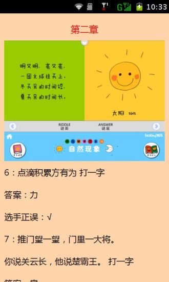 免費下載教育APP|中国谜语大会 app開箱文|APP開箱王