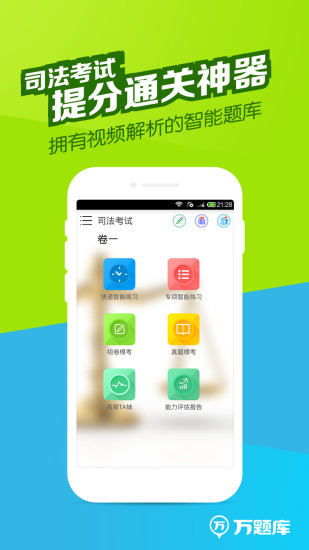 免費下載教育APP|司法考试万题库 app開箱文|APP開箱王