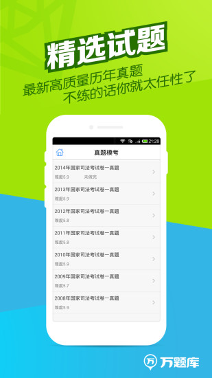 免費下載教育APP|司法考试万题库 app開箱文|APP開箱王