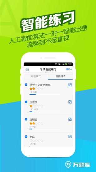 免費下載教育APP|司法考试万题库 app開箱文|APP開箱王