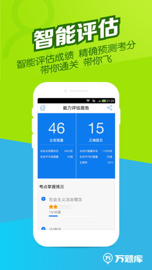 免費下載教育APP|司法考试万题库 app開箱文|APP開箱王