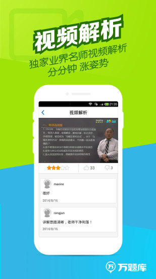 免費下載教育APP|司法考试万题库 app開箱文|APP開箱王