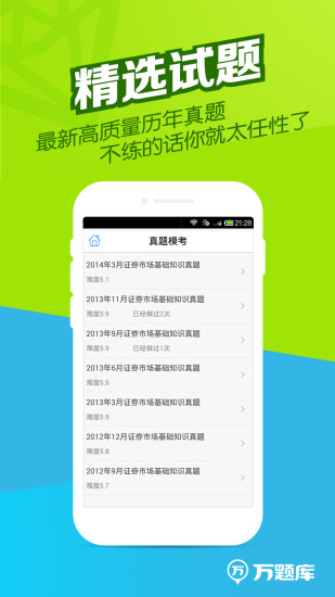 免費下載教育APP|证券从业万题库 app開箱文|APP開箱王