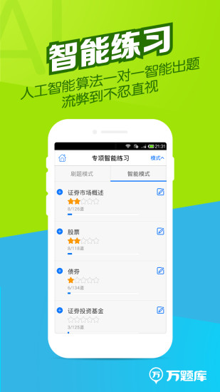 免費下載教育APP|证券从业万题库 app開箱文|APP開箱王