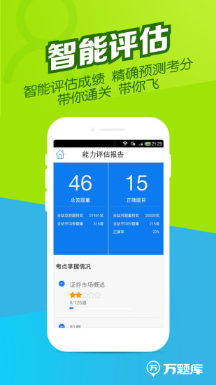 免費下載教育APP|证券从业万题库 app開箱文|APP開箱王