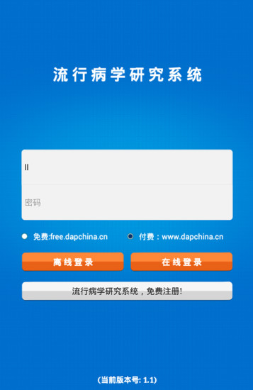 免費下載工具APP|流行病学研究系统 app開箱文|APP開箱王