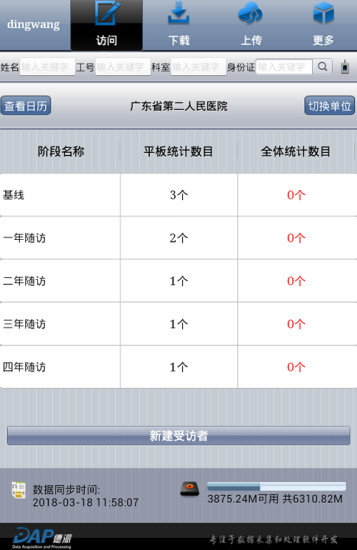 免費下載工具APP|流行病学研究系统 app開箱文|APP開箱王