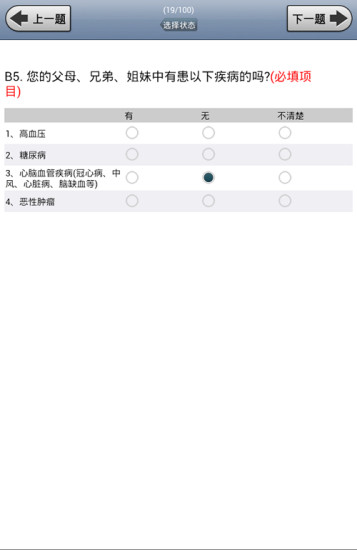 免費下載工具APP|流行病学研究系统 app開箱文|APP開箱王