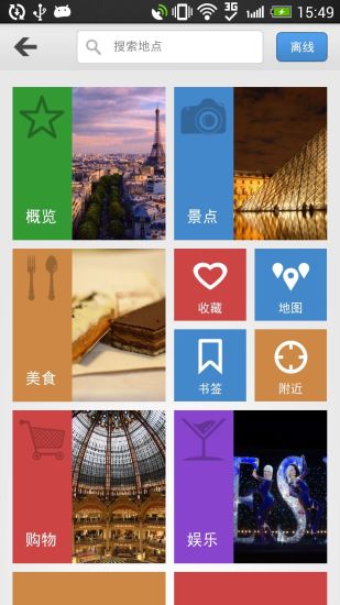 免費下載旅遊APP|下一站 app開箱文|APP開箱王