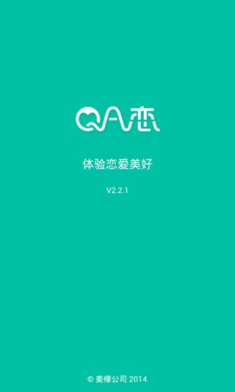 QA恋