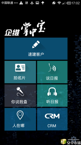 企维crm移动版