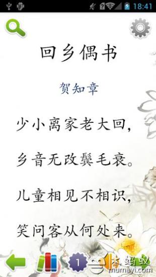 免費下載書籍APP|唐诗三百首之七言绝句 app開箱文|APP開箱王