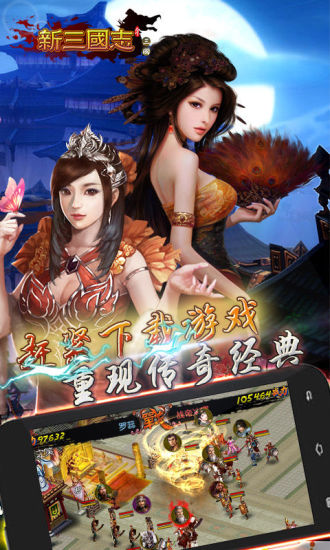 【免費策略App】新三国志-APP點子