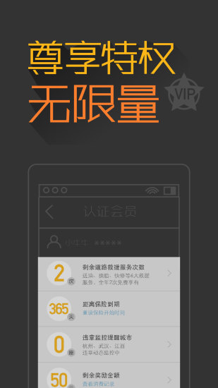 【免費交通運輸App】违章管家-APP點子