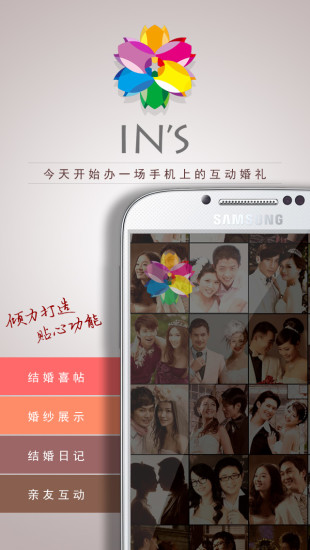 INS婚礼