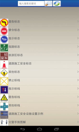 免費下載教育APP|交通标志图片大全 app開箱文|APP開箱王