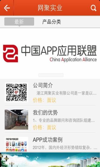 免費下載生活APP|网聚实业 app開箱文|APP開箱王