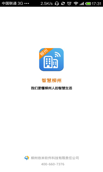 免費下載生活APP|智慧柳州 app開箱文|APP開箱王