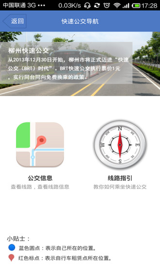 免費下載生活APP|智慧柳州 app開箱文|APP開箱王