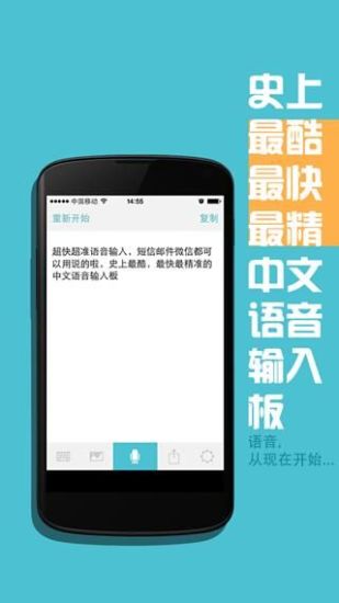 你還在用手指滑螢幕嗎？試試這款實用的語音控制APP-賽微語音命令