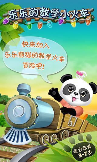 【免費益智App】乐乐的数学-APP點子