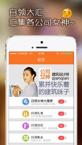 免費下載社交APP|白领大会 app開箱文|APP開箱王