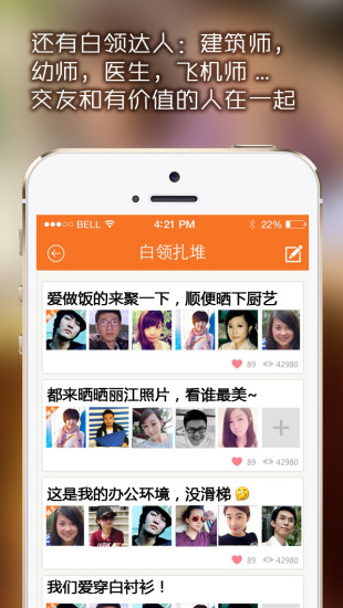 免費下載社交APP|白领大会 app開箱文|APP開箱王