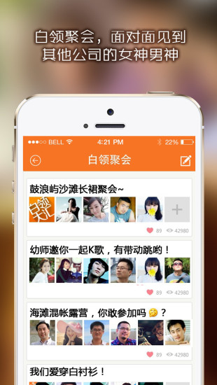 免費下載社交APP|白领大会 app開箱文|APP開箱王