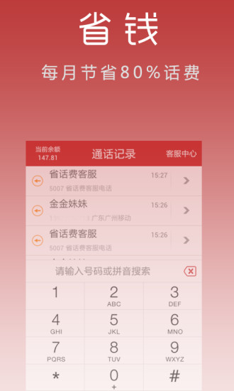 【免費通訊App】省话费网络电话-APP點子