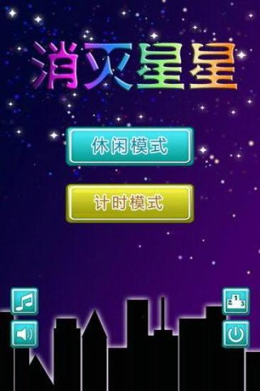 免費下載休閒APP|爆炸星星 app開箱文|APP開箱王