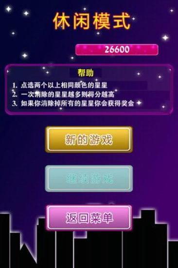 免費下載休閒APP|爆炸星星 app開箱文|APP開箱王