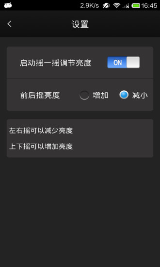 免費下載生活APP|手机亮度调节器 app開箱文|APP開箱王