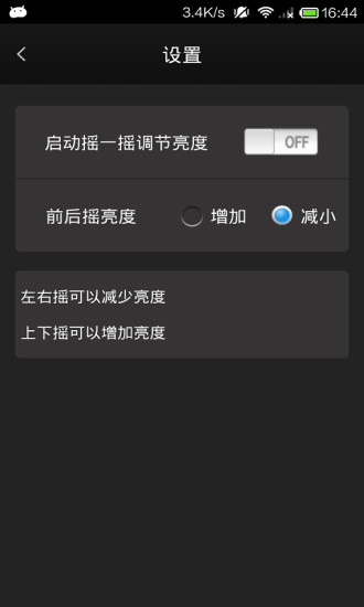 免費下載生活APP|手机亮度调节器 app開箱文|APP開箱王